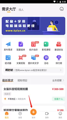 《牛片》发布作品方法