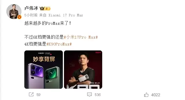 小米卢伟冰:越来越多的Pro Max来了,不过6K档位更强的还是小米17 Pro Max【附智能手机行业市场分析】