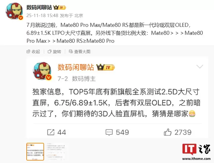 华为 Mate 80 系列手机线下备货比例曝光:标准版最多、 Pro 最少