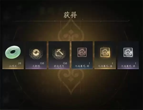 《燕云十六声》天地兼鸣单刷三星奖励攻略