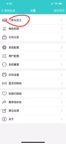 《秦丝生意通》添加员工方法