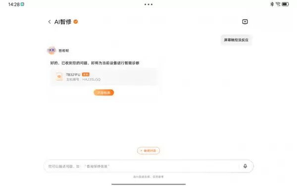 平板电池电量无法充满?交给联想想帮帮 AI 服务智能体搞定