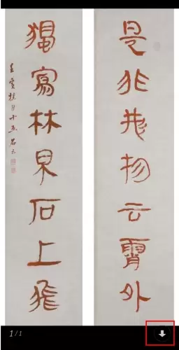 《艺术头条》保存图片方法