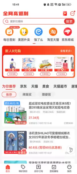 买什么都省app使用说明
