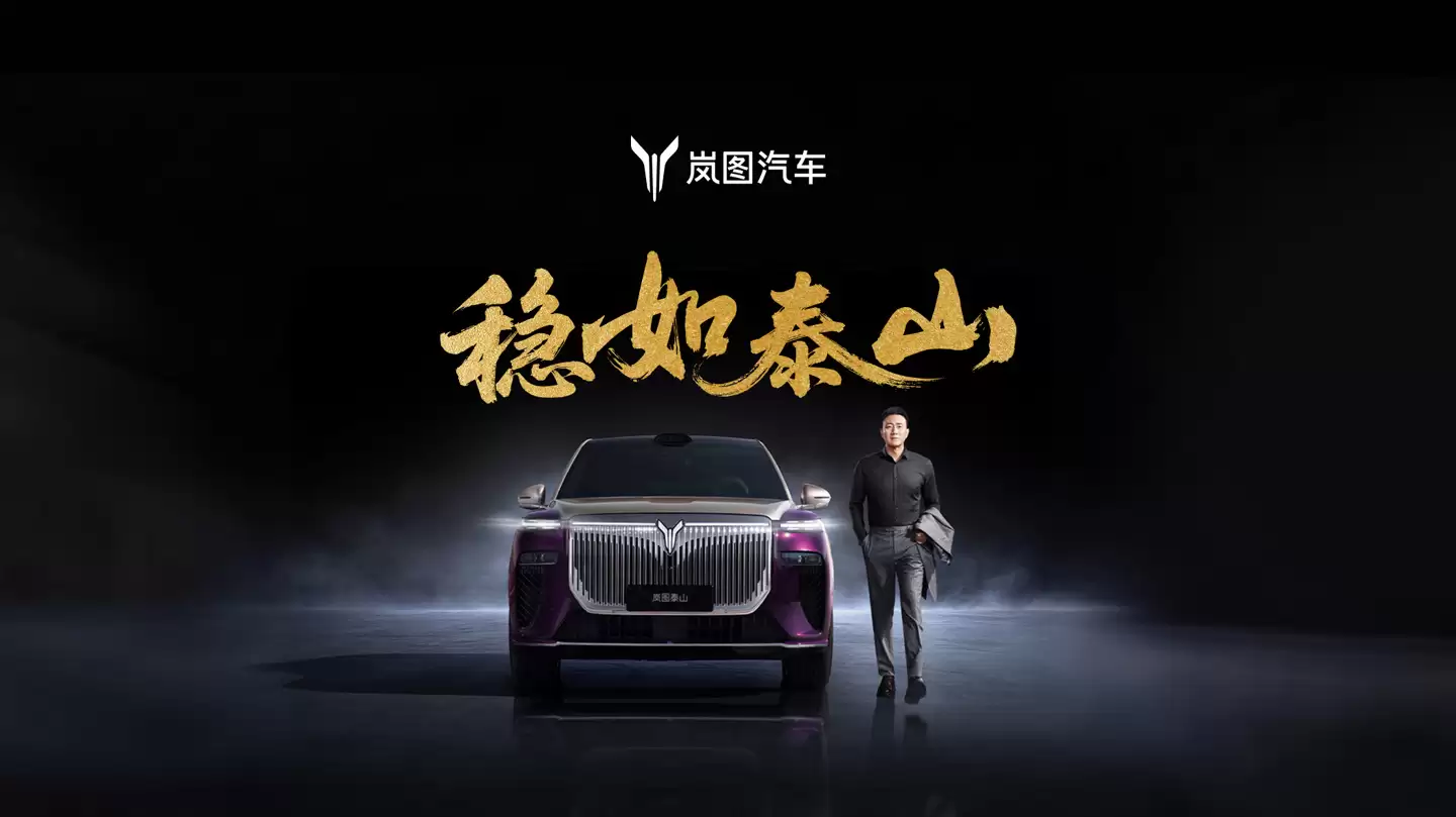 岚图泰山华系首搭三腔空悬旗舰 SUV 上市 21 分钟大定突破 1 万台