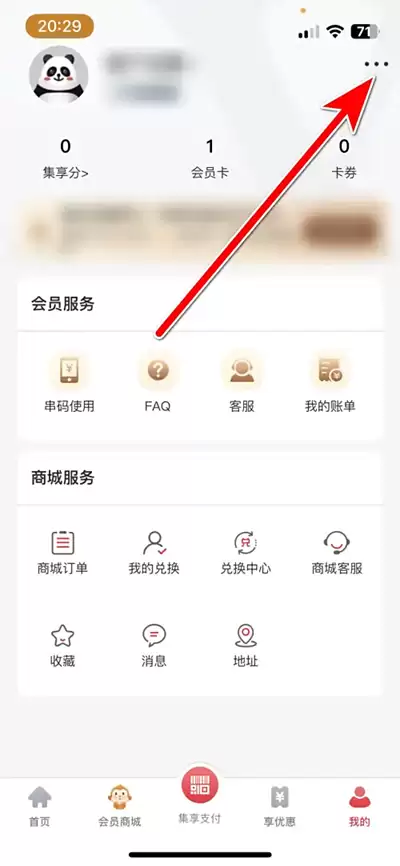 集享联盟app软件评价入口