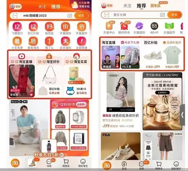 淘宝首页改版：频道入口双栏布局更简洁