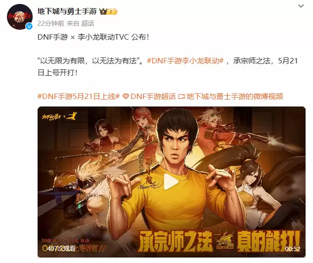 DNF手游×李小龙联动视频发布