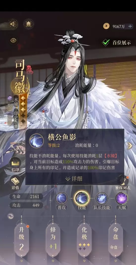 《如鸦》新密探司马徽命盘天赋介绍