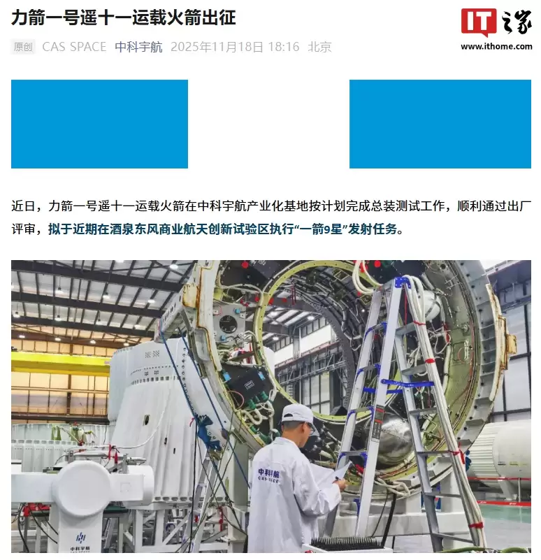 中科宇航：力箭一号遥十一运载火箭拟于近期执行“一箭九星”发射任务