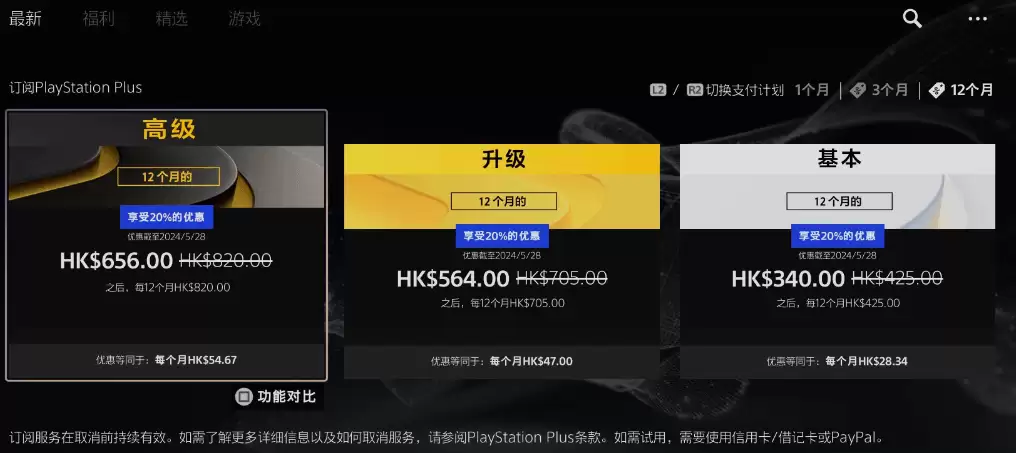 PS+订阅全档位八折优惠，部分玩家专享