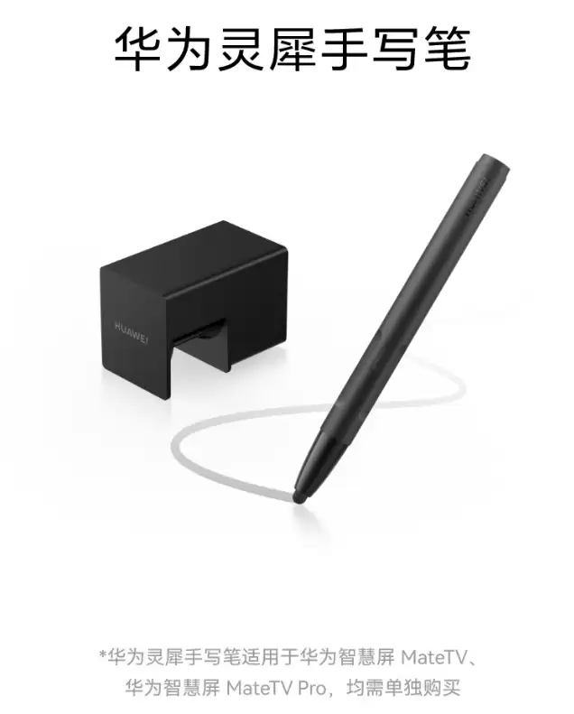 华为灵犀手写笔今日 10:08 开售:支持 MateTV 系列智慧屏,999 元