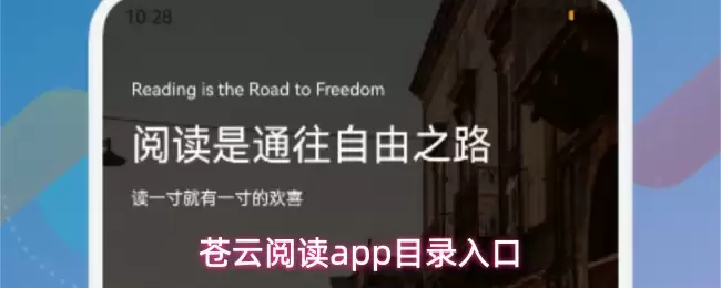 青云阅读app目录入口