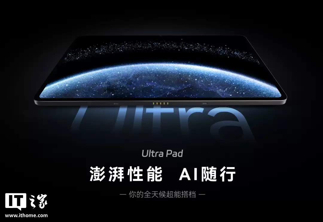 酷比魔方 Ultra Pad 平板国行版上市：骁龙 7+ Gen3 处理器、15000mAh 电池，首发 2299 元起