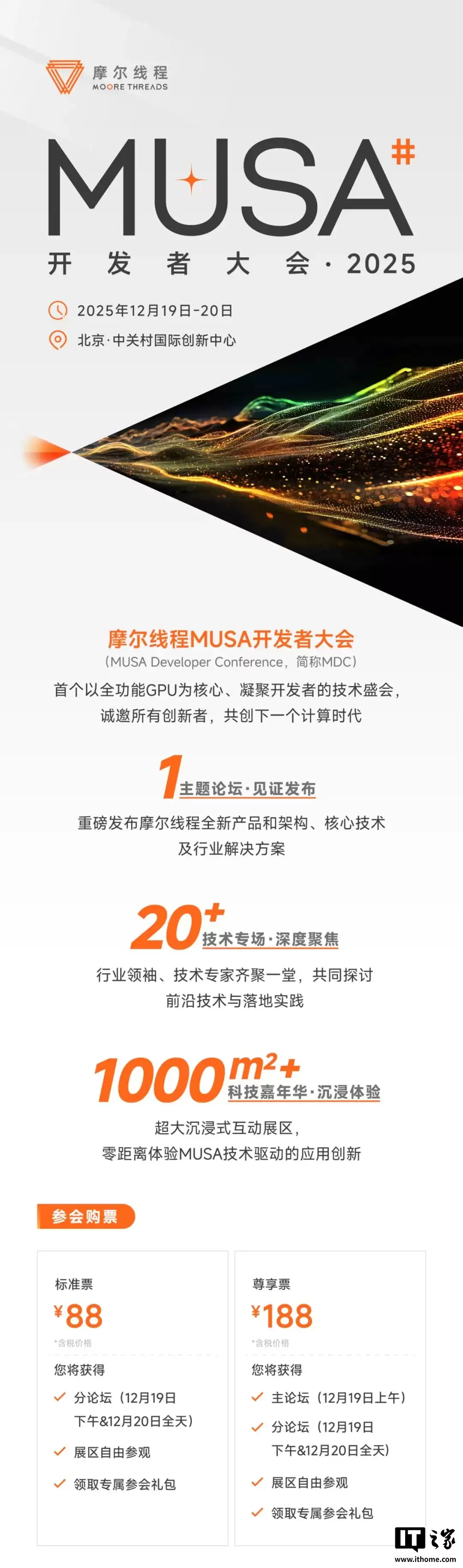 摩尔线程 MUSA 开发者大会定档 12 月 19 日,将发布全新产品和架构