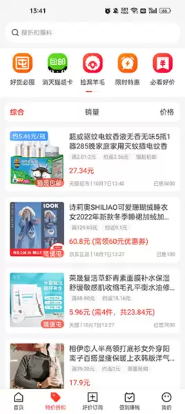 买什么都省app使用说明