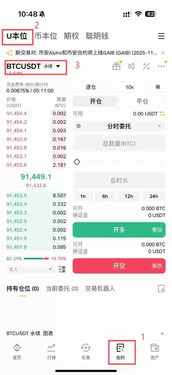 如何使用币安进行永续合约的做多和做空?币安进行永续合约的做多和做空的图文教程