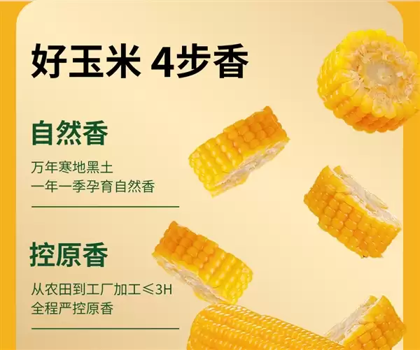 2025年新玉米：刘老杆东北甜糯玉米17元8穗大促