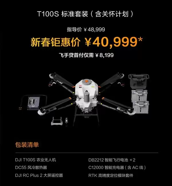 48999元！大疆发布T100S旗舰农业无人机：吊载95公斤 一次播撒两袋肥