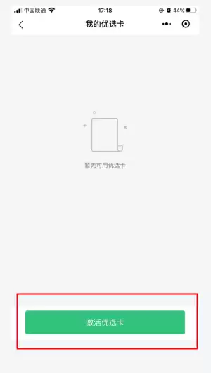 《顺丰优选》绑定礼品卡方法