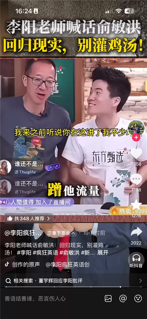 疯狂英语李阳再喷董宇辉:你不帮俞敏洪说话 背后捅很多刀 也不地道