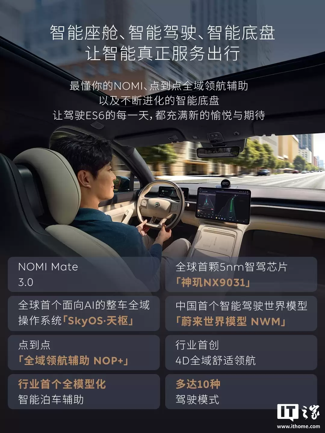 蔚来 ES6 汽车达成 30 万台交付里程碑,纪念版整车 34.98 万元 / 租电 24.18 万元