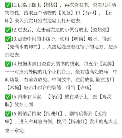 《缠重2冥玉镯》第三章通关攻略