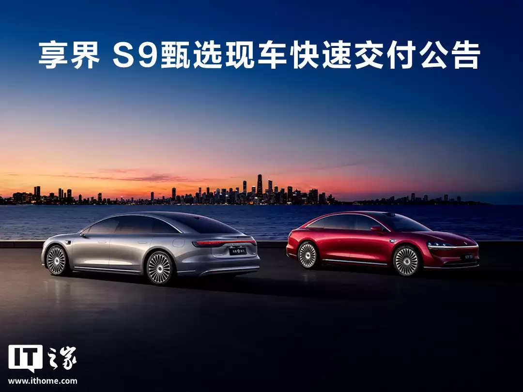 鸿蒙智行享界S9甄选现车发布，发布会后2-4周有机会快速提车