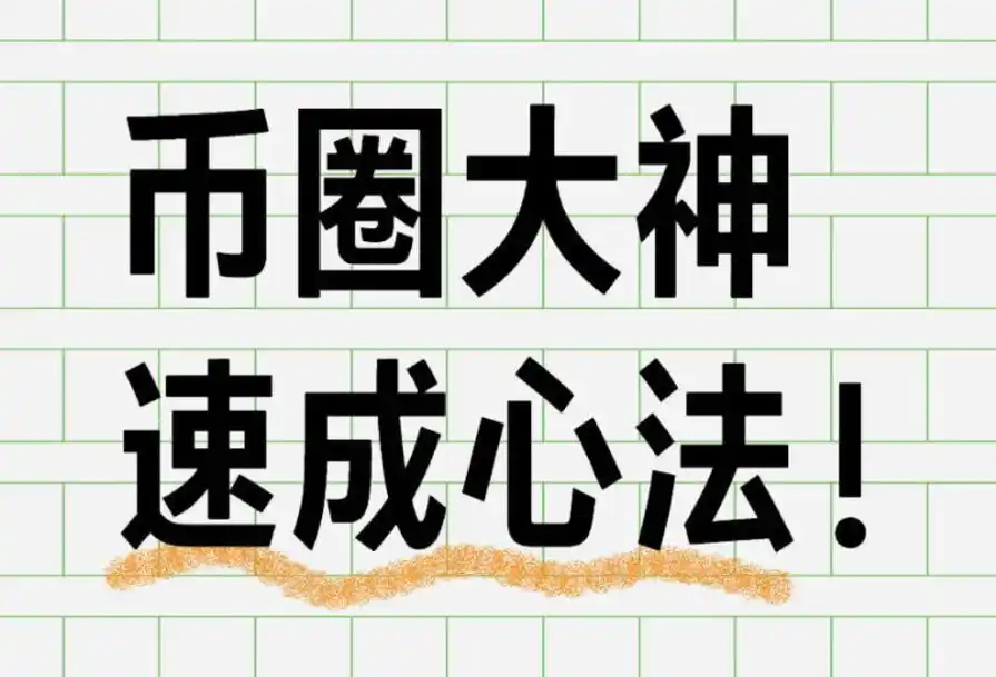还会有下一个百倍币吗？2025年值得关注的五大新兴加密货币赛道 - 菜鸟下载