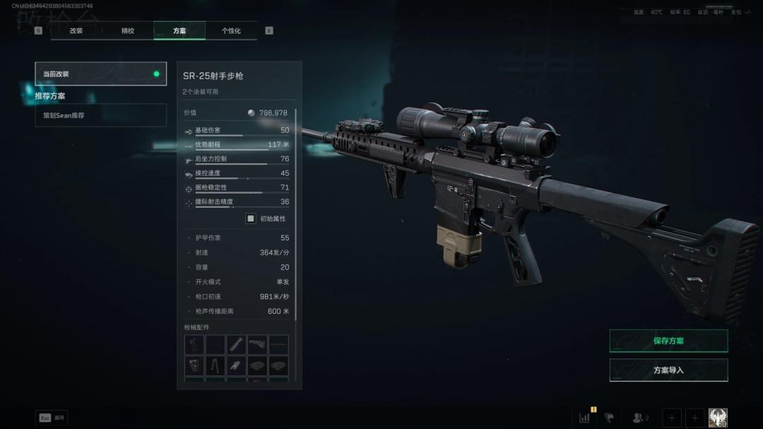 三角洲行动s7赛季SR-25改枪方案