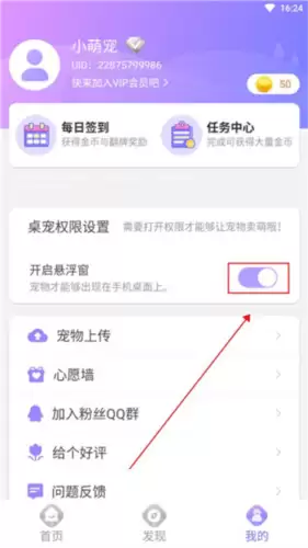 小小桌宠app使用说明
