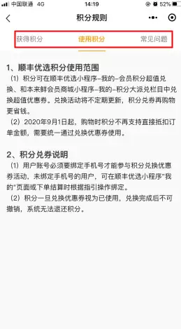 《顺丰优选》积分使用方法