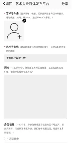 《艺术头条》发布作品方法