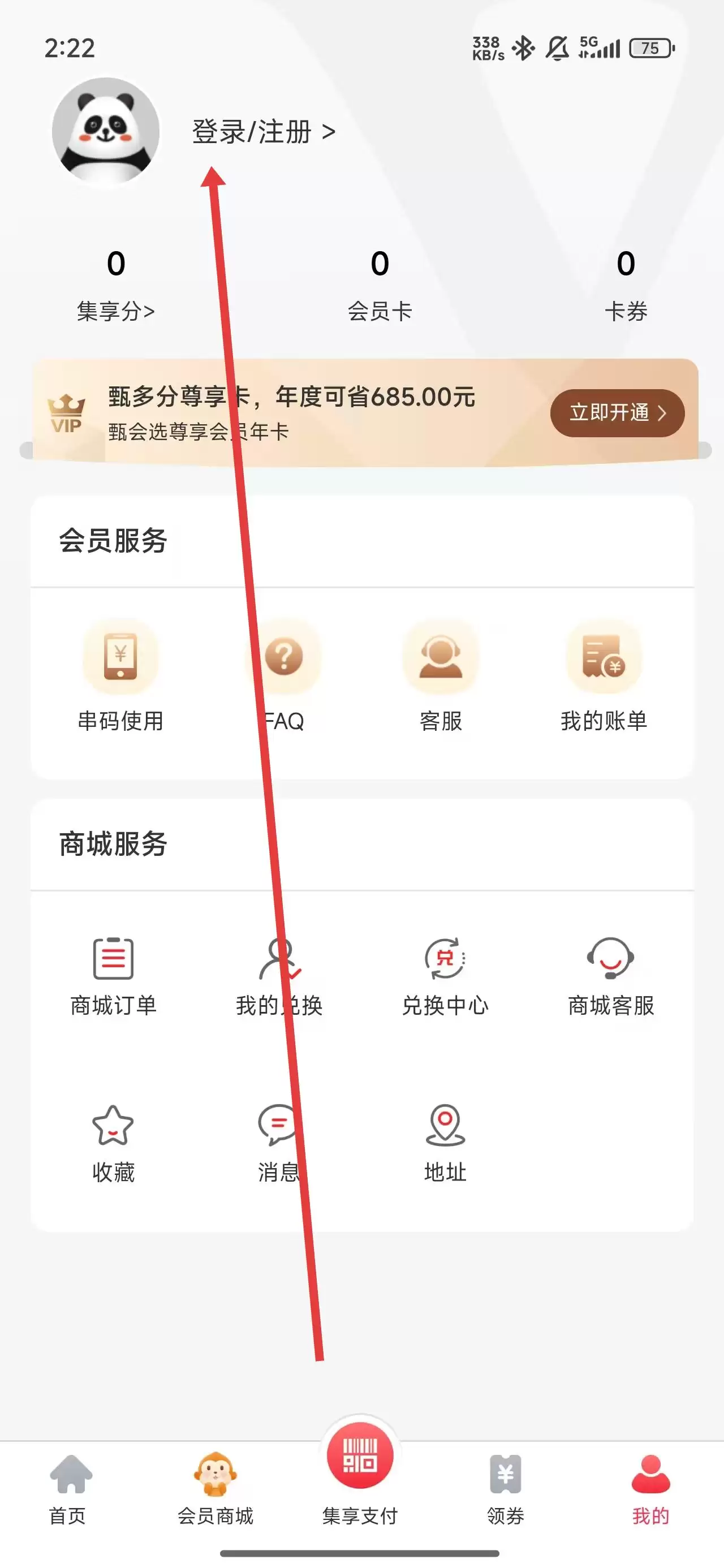 集享联盟app登录注册方式介绍