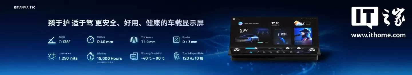 从 A 柱到 A 柱:天马发布 49.6 英寸车载全景沉浸天穹屏,还有能变弯的中控屏