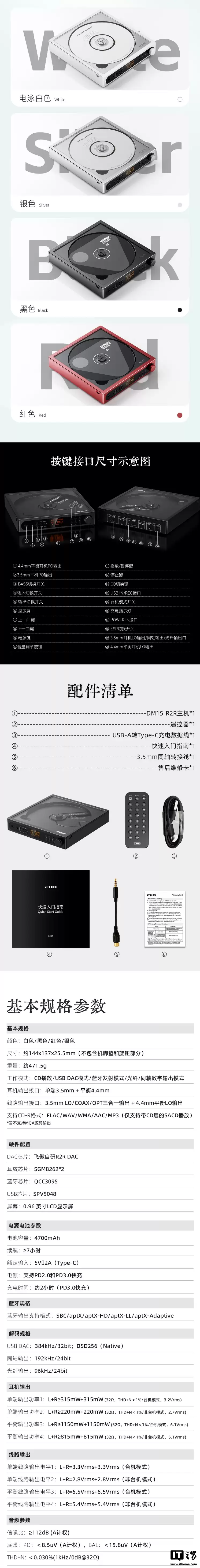 飞傲 CD 随身听 DM15 R2R 上市:模拟传统音色、HiFi 级 USB 声卡,1699 元