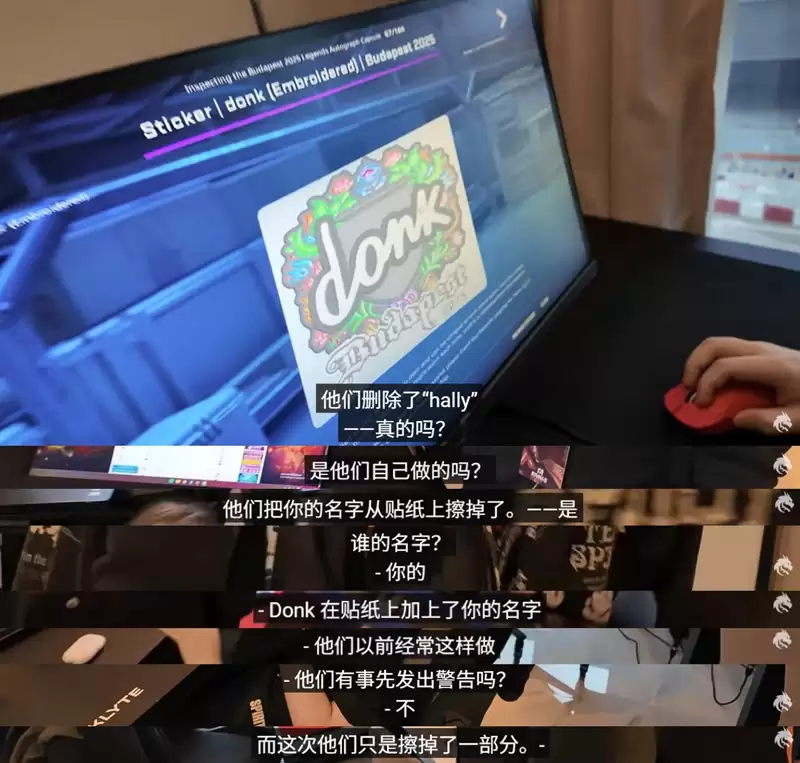 V社引众怒！donk致敬恩师hally签名遭删除，布达佩斯Major贴纸争议再起