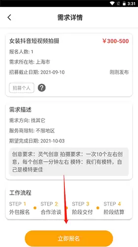 《牛片》报名方法介绍