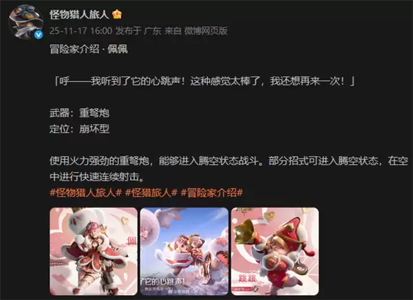 腾讯手游《怪物猎人：旅人》冒险家官方介绍：用重弩炮的可爱美女！