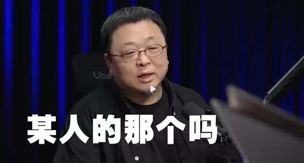 何同学掏出一沓PPT:重现罗永浩和王自如辩论名场面