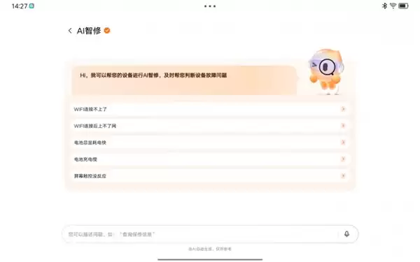 平板电池电量无法充满?交给联想想帮帮 AI 服务智能体搞定
