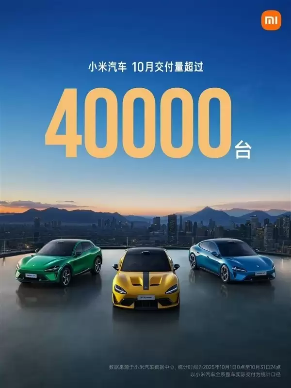 小米汽车加速扩张：Q3交付破10万台，全年有望逼近40万
