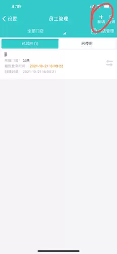 《秦丝生意通》添加员工方法