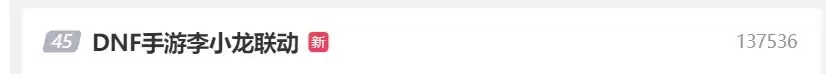 DNF手游联动李小龙引热议，网友猜测格斗家皮肤