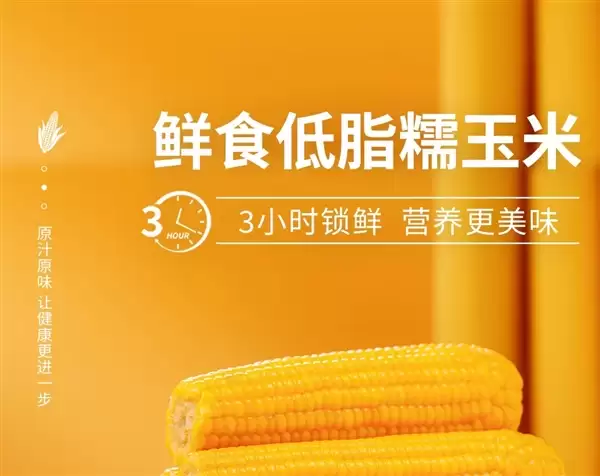 2025年新玉米：刘老杆东北甜糯玉米17元8穗大促