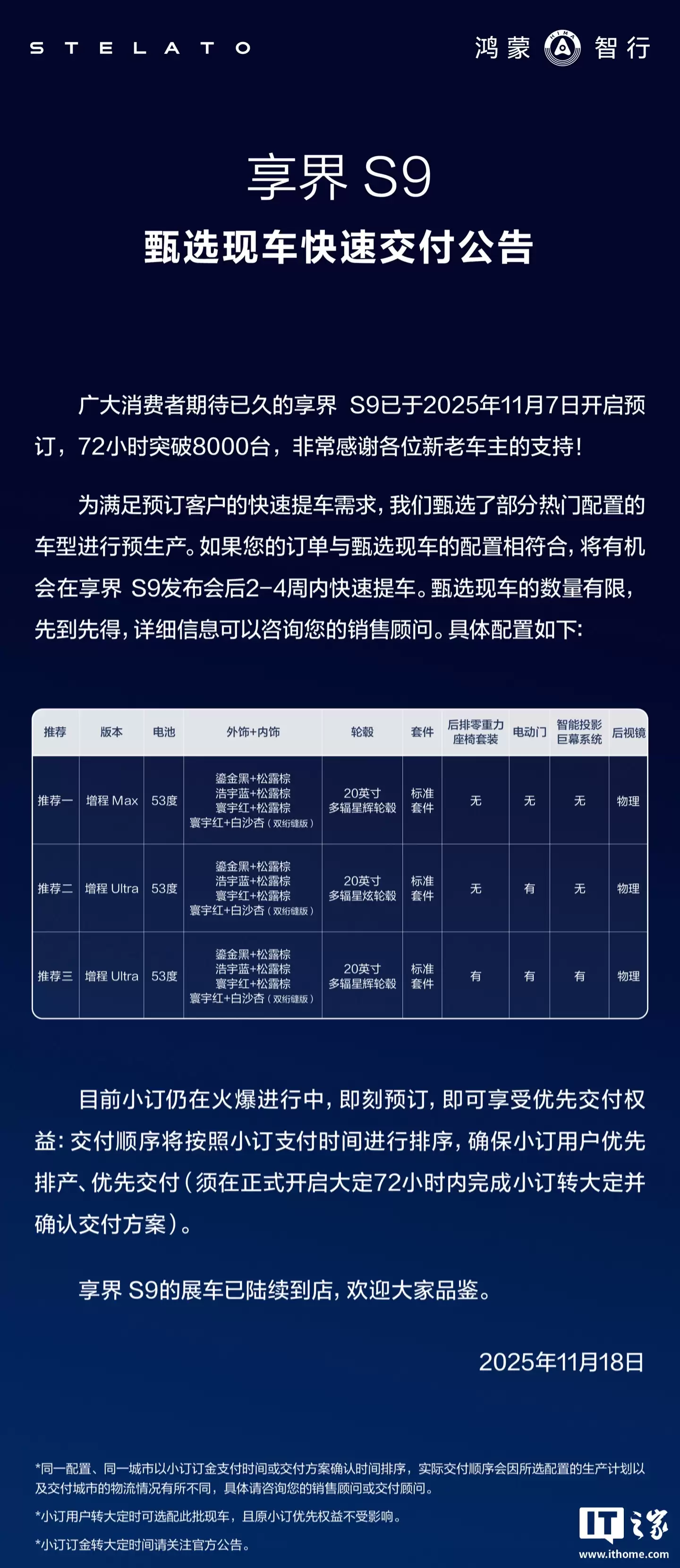 鸿蒙智行享界S9甄选现车发布，发布会后2-4周有机会快速提车