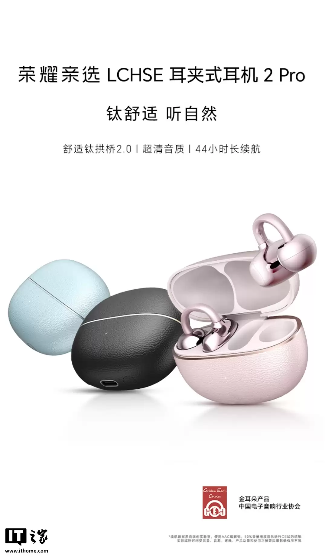 荣耀亲选 LCHSE 耳夹式耳机 2 Pro 定档 11 月 24 日亮相