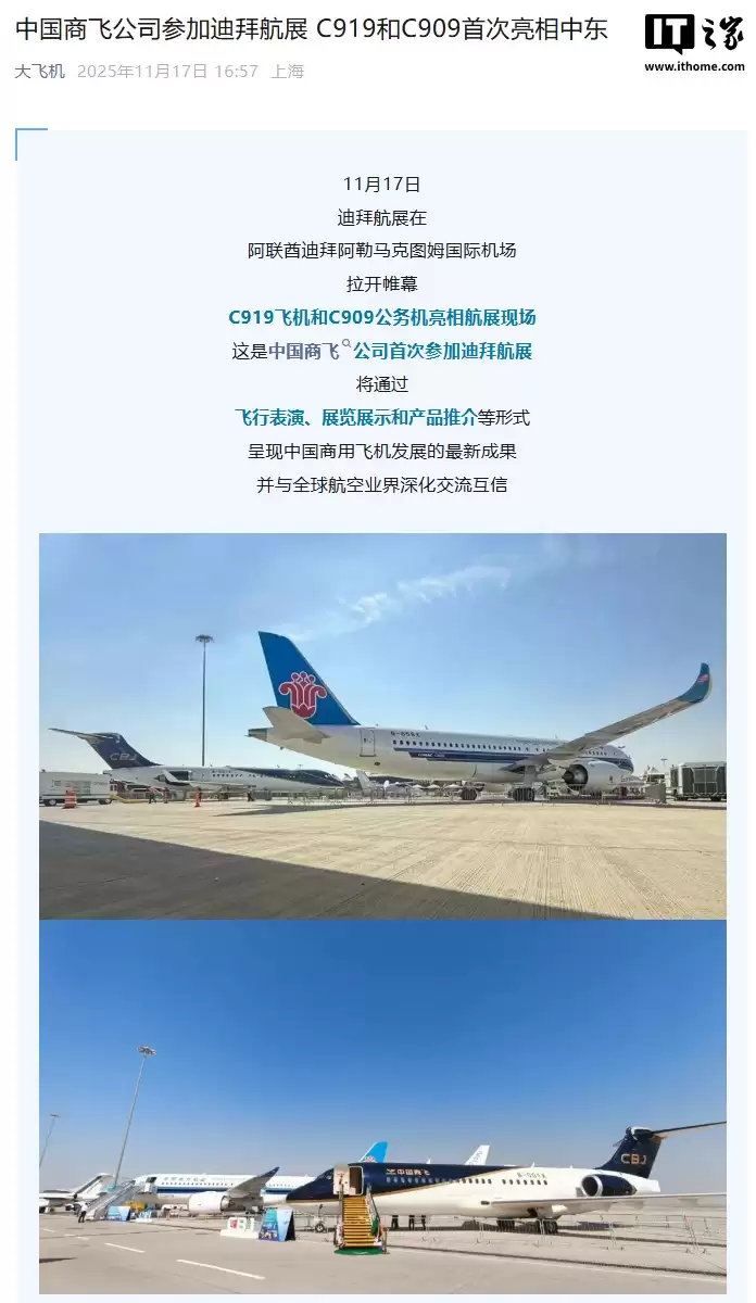 国产大飞机C919首次亮相中东,迪拜航展将进行飞行表演