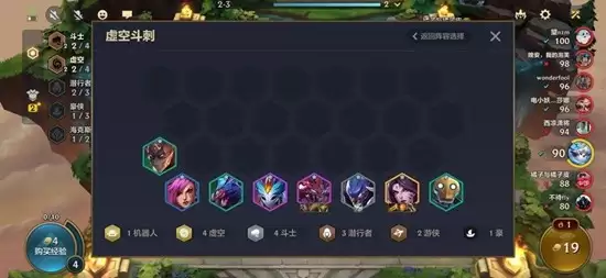 《金铲铲之战》虚空阵容玩法介绍