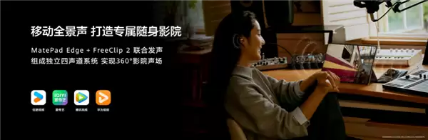 华为MatePad Edge采用创新散热架构 实现业界领先28W性能释放